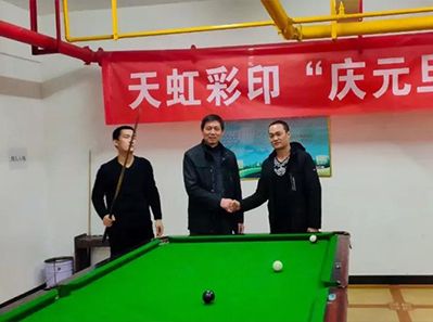 撞享明天，贏創(chuàng)未來--天虹彩印公司舉辦第三屆臺(tái)球比賽