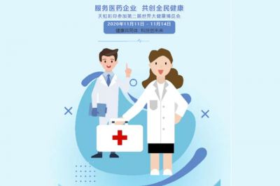 服務(wù)醫(yī)藥企業(yè)，共創(chuàng)全民健康