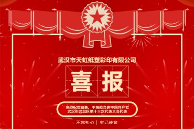 熱烈祝賀寇蓉、李艷霞當(dāng)選中共武昌區(qū)十三次代表大會(huì)代表