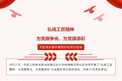 弘揚(yáng)工匠精神，為黨旗爭光，為黨旗添彩