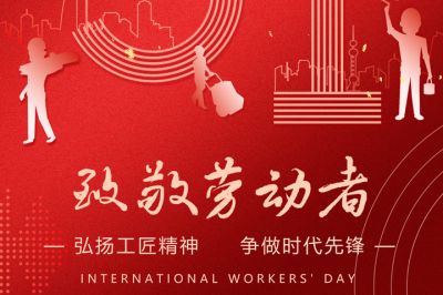 弘揚(yáng)工匠精神 ，爭(zhēng)做時(shí)代先鋒